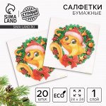 Салфетки бумажные «С Новым годом: венок», однослойные, 24 х 24 см, 20 шт