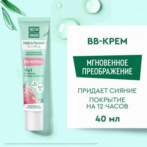 Крем для лица тональный  Идеальная кожа вв-крем 10 в 1 Мгновенное преображение с экстрактом розы 40 мл Чистая Линия