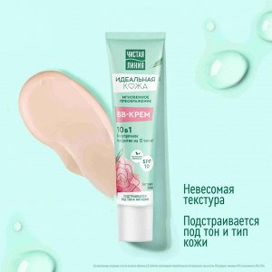 Крем для лица тональный  Идеальная кожа вв-крем 10 в 1 Мгновенное преображение с экстрактом розы 40 мл Чистая Линия