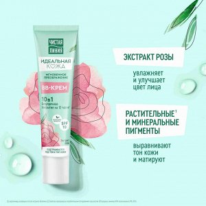 Крем для лица тональный  Идеальная кожа вв-крем 10 в 1 Мгновенное преображение с экстрактом розы 40 мл Чистая Линия