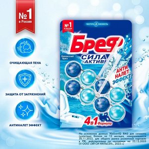 Бреф туалетный блок Сила Актив 4в1 "Океанский бриз" (50г х 2 шт)