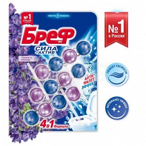 Бреф туалетный блок Сила Актив 4в1 "Свежесть Лаванды" (50г х 3 шт)