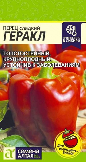 Перец Геракл/Сем Алт/цп 0,1 гр.