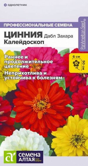 Цветы Цинния Дабл Захара Калейдоскоп/Сем Алт/цп 5 шт.