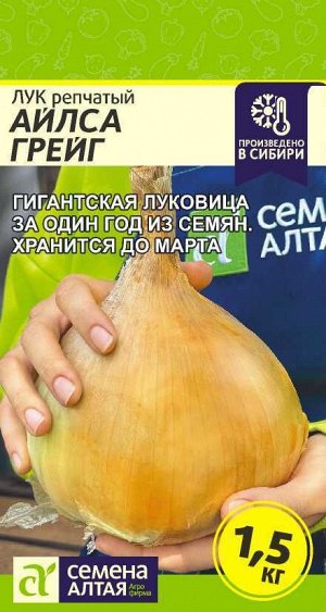 Лук Айлса Грейг/Сем Алт/цп 0,2 гр.