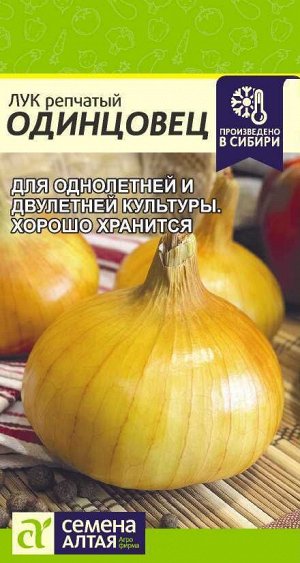 Лук Одинцовец/Сем Алт/цп 0,5 гр.
