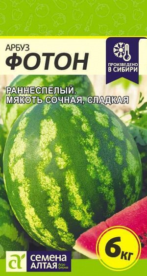 Арбуз Фотон/Сем Алт/цп 1 гр.