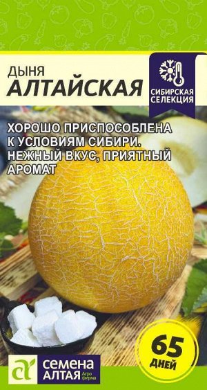 Дыня Алтайская/Сем Алт/цп 0,5 гр.