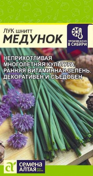 Лук Шнитт Медунок/Сем Алт/цп 0,5 гр.