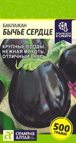 Баклажан Бычье Сердце/Сем Алт/цп 0,2 гр.