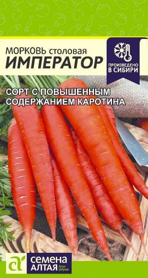 Морковь Император/Сем Алт/цп 2 гр.