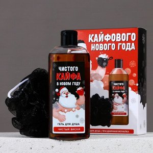 Подарочный набор новогодний «Кайфового праздника»: гель для душа 250 мл и мочалка для тела, Чистое счастье
