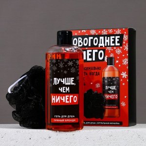 Подарочный набор новогодний «Ничего», гель для душа 250 мл и мочалка для тела, Чистое счастье