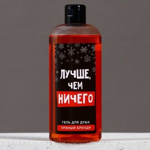 Подарочный набор новогодний «Ничего», гель для душа 250 мл и мочалка для тела, Чистое счастье