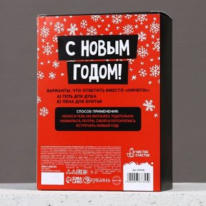 Подарочный набор новогодний «Ничего», гель для душа 250 мл и мочалка для тела, Чистое счастье