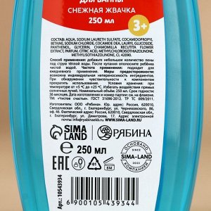 Подарочный набор детский «Тепла и уюта»: пена для ванны и шампунь для волос, 2x250 мл, Чистое счастье