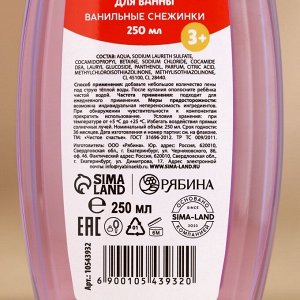 Подарочный набор детский «Волшебного Нового Года», пена для ванны и шампунь для волос, 2x250 мл, Чистое счастье