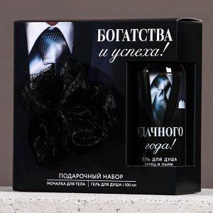 Подарочный набор ЧИСТОЕ СЧАСТЬЕ Богатства и успеха: гель для душа 100 мл и мочалка для тела, Новый год