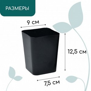 Горшок для рассады, 800 мл, d = 9 см, h = 12,5 см, пластик, МИКС, Greengo