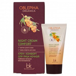Oblepiha Organica Крем комфорт д/лица ночной глубокое питание восстановление 50г