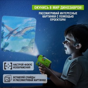 Проектор «Эра динозавров», 3 слайда, 24 картинки