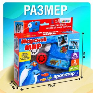 Проектор с фонариком детский «Морской мир», 3 слайда, 24 картинки