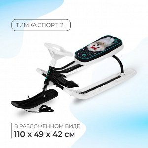 Снегокат «Тимка Спорт 2 + Болонка», ТС2+/БЛ