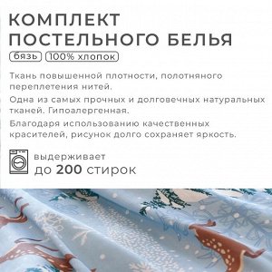 Постельное белье новогоднее "Этель" 1.5 сп Зимнее волшебство 143*215 см, 150*214 см, 70*70 см - 2 штуки