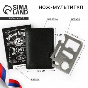 Нож мультитул «Крутой мужик. 23 февраля», 4,5 х 6,7 см, 11 в 1, чехол экокожа