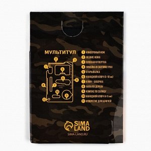 Нож мультитул «23 февраля», 4.5x6.7 см, 11 в 1, чехол экокожа