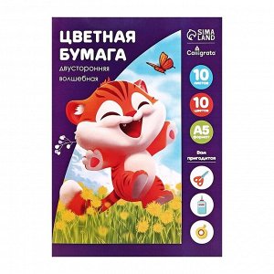 Бумага цветная А5, 10 листов, 10 цветов, волшебная (золото+серебро), газетная, двусторонняя, в папке
