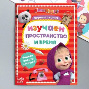 Книги обучающие набор «Маша и Медведь» 6 шт. по 16 стр.