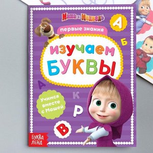 Книги обучающие набор "Маша и Медведь" 6 шт по 16 стр