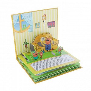 Книжка-панорамка для малышей «Три кота. Домик на дереве»