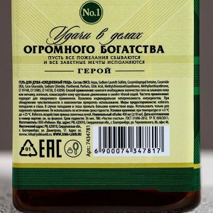 Гель для душа виски ЧИСТОЕ СЧАСТЬЕ «Настоящему мужику», 400 мл, аромат сандала и бергамота, Новый Год