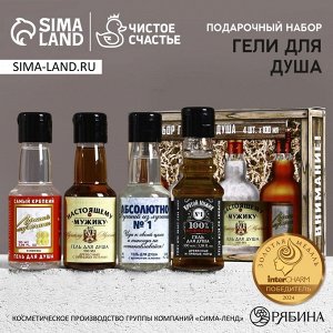 Подарочный набор ЧИСТОЕ СЧАСТЬЕ «23 февраля: Лучшему из лучших» гель для душа виски и водка, 4x100 мл