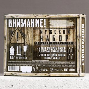 Подарочный набор ЧИСТОЕ СЧАСТЬЕ «23 февраля: Лучшему из лучших» гель для душа виски и водка, 4x100 мл
