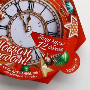 Соль для ванны «С Новым Годом», 300 г, аромат имбирного пряника, Чистое счастье