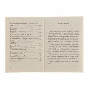 «Абсолютная грамотность за 15 минут, 1-4 классы», Узорова О. В., Нефёдова Е. А.