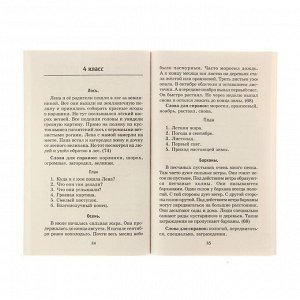 Рабочая тетрадь «555 изложений, диктантов и текстов для контрольного списывания» 1 - 4 классы, Узорова О.В., Нефёдова Е.А.