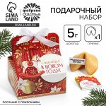Набор: печенье с предсказанием, шоколад и бумажка для исполнения желаний «Счастья»