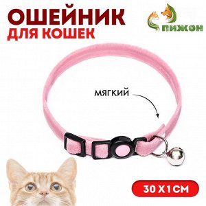 Ошейник кошачий мягкий с бубенчиком, 30 х 1 см, текстиль, розовый