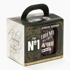 Подарочный набор «Лучшему мужчине»: кофе молотый 30 г. и кружка 300 мл.