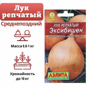 Семена Лук репчатый "Эксибишен" "Лидер", 0,2 г.