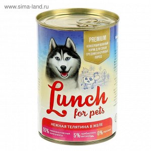 Конс. для собак 400г."Lunch For Pets" желе ТЕЛЯТИНА  *9шт.