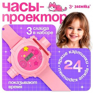 Часы-проектор «Милашки», световые эффекты, 24 картинки, цвет розовый
