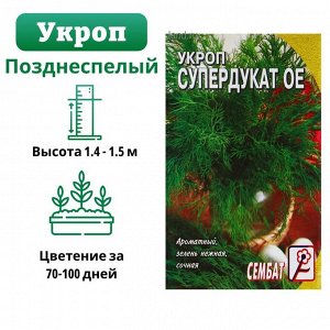 Семена Укроп "Супердукат ОЕ", 3 г