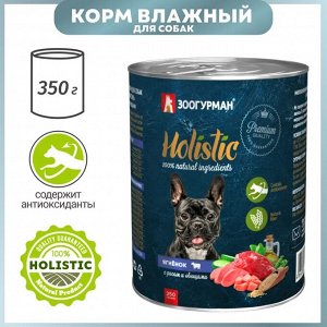 Влажный корм для собак Зоогурман Holistic Паштет с ягненком, рисом и овощами 350 г