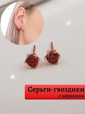 Серьги  гвоздики  " ML" ювелирная бижутерия с фианитом, покрытие: позолота, цвет камня: красный, 455092, арт. 847.435