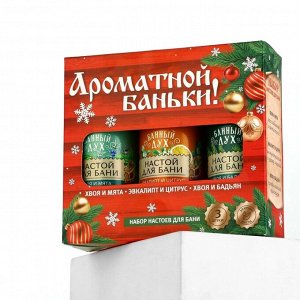 Подарочный набор новогодний БАННЫЙ ДУХ «С лёгким паром»: настой для бани, 3х250 мл